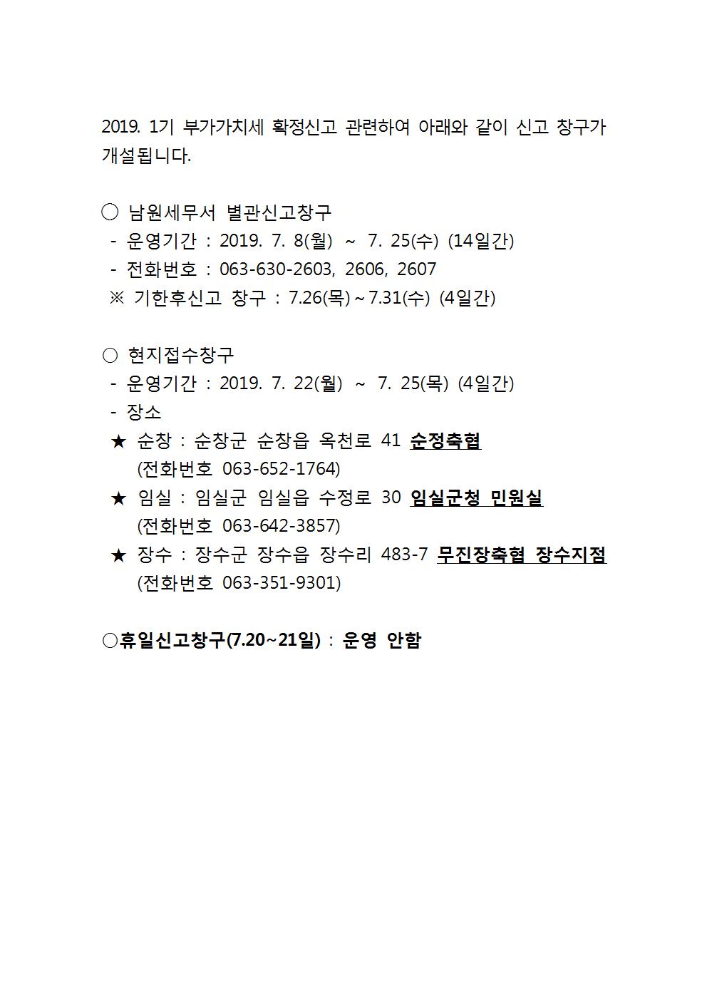 2019년1기 부가가치세확정신고 안내001